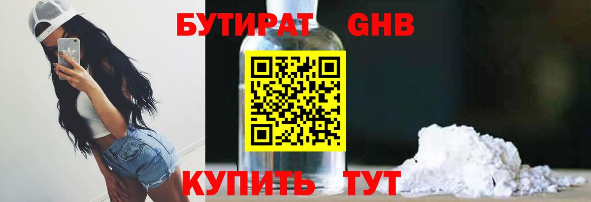 Бутират бутик Ефремов