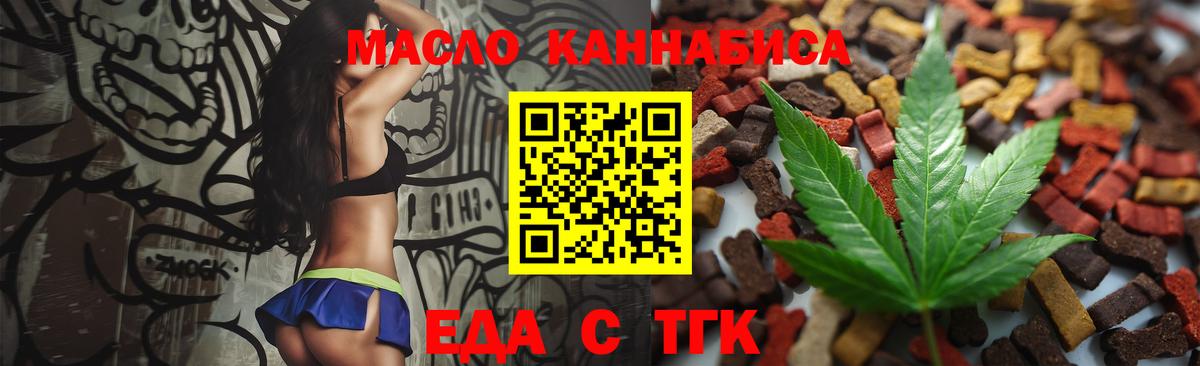 Еда ТГК конопля  Вход с VPN  Ефремов 