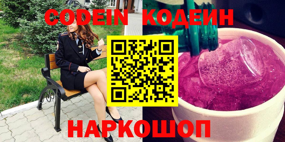 Кодеин напиток Lean (лин) Ефремов