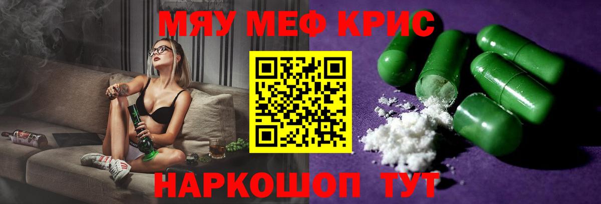 Меф мяу мяу кристаллы Ефремов