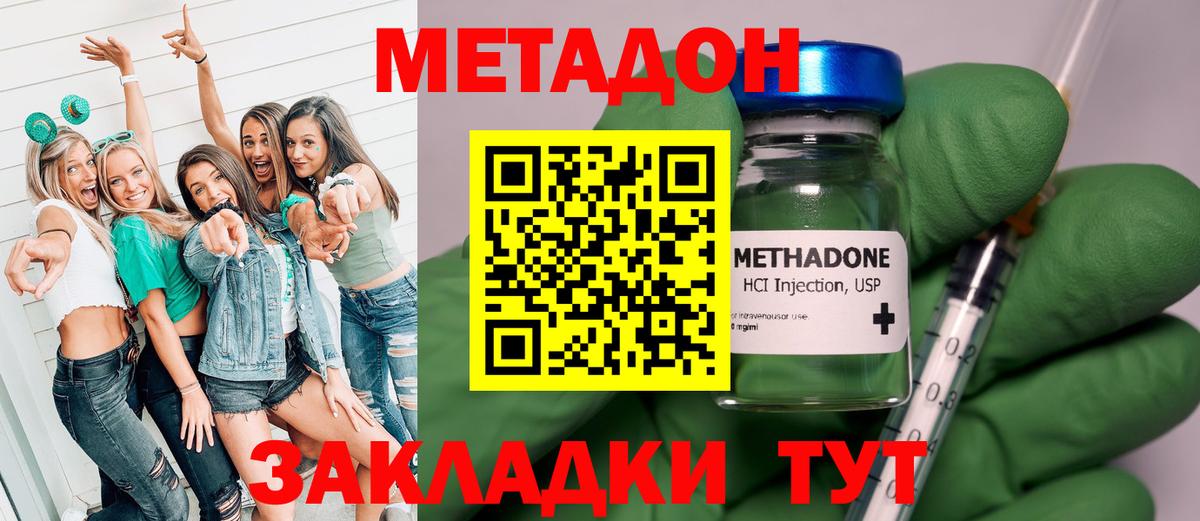 МЕТАДОН кристалл Ефремов
