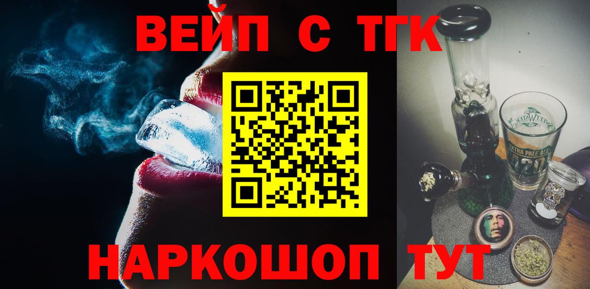 ТГК вейп Ефремов