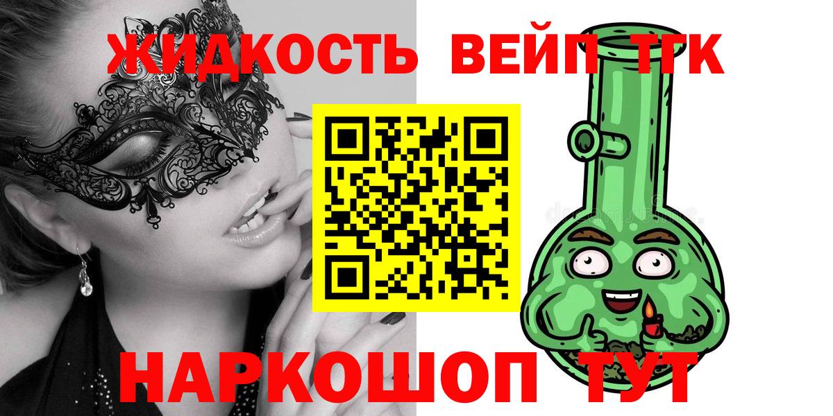 Дистиллят ТГК вейп  Вход с VPN  ТГК вейп  Ефремов 
